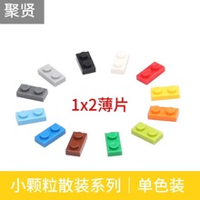 聚賢兒童玩具小顆粒兼容通用3023拼裝零件矮2孔積木配件批發跨境