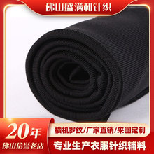 羅紋袖口領口下擺針織羅紋布彈力面料衣服輔料橫機羅紋工廠直銷