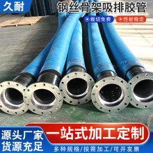 定制鋼絲骨架吸排膠管大口徑吸排泥漿管礦用排水管道輸風低壓膠管