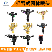 360°旋轉自動草坪噴頭農業噴灌滴灌塑料搖臂園藝噴頭自動灑水