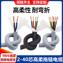 TRVV高柔性拖鏈電纜2-40芯0.75平方黑色耐彎折耐油高速信號傳輸