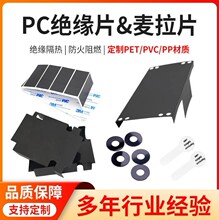 絕緣麥拉片電池阻燃防火背膠模切電子透明黑色新能源絕緣片電池PC