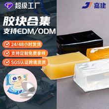 嘉建 熱熔膠塊通用型強粘不拉絲熱熔壓敏膠 禮品盒快遞袋壓敏膠塊