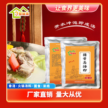 豬骨高湯粉聚味齋火鍋湯料面湯底料涮鍋調味料麻辣燙關東煮白湯粉