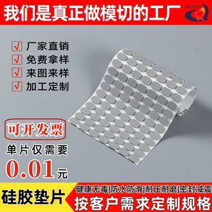 廠家直銷硅膠腳墊片自粘防滑耐磨密封硅膠平墊片加厚減震墊片定制