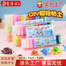 霓漫天幼兒園黏土益智玩具彩泥太空泥 DIY手工橡皮泥24色超輕粘土