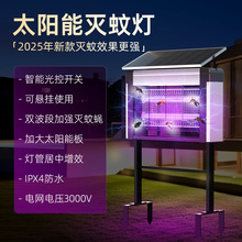 MHEE太陽能戶外庭院花園滅蠅燈 LED電擊自動誘蚊高壓防水滅蚊神器