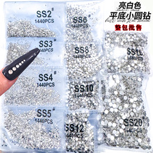廠家批發 平底透明白色水鑽美甲飾品 玻璃水晶鑽現貨手機貼鑽配件