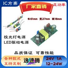 新款24w高頻電源板 100-240v轉24v1a裸板LED驅動燈箱內置板投光燈
