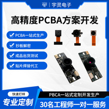 PCB抄板smt貼片焊接加工電路板克隆線路板加工芯片解密 PCBA方案