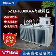 SZ13-1000KVA有載調壓油浸式電力變壓器自動調容33KV配電銅線SZ18