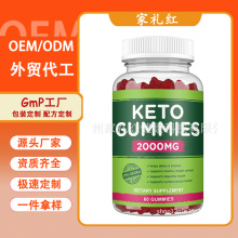 生酮軟糖Keto+Acv Gummies蘋果醋軟糖源頭廠家跨境代加工消化軟糖