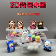 3D背包熊石膏娃娃白坯手工diy塗色塗鴉玩具彩繪畫畫迷你小熊盒裝