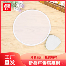 廣告空白扇子印刷兒童diy團扇隨身便攜式塑料圓扇折疊扇子定 制