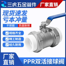 不銹鋼PPR活接球閥高壓耐腐蝕耐高溫加厚閥體手動開關多種規格