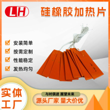 無錫現貨新能源加熱器硅橡膠加熱電加熱器電池加熱片硅橡膠加熱片