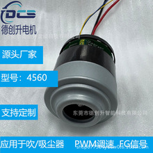 吸塵器4560無刷電機