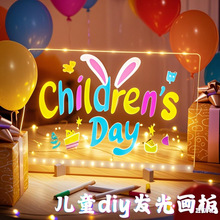 發光畫板diy爆款兒童益智玩具亞克力手繪展示板六一兒童節禮物