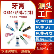 口腔抑菌膏定制清潔去牙漬牙膏貼牌代加工源頭工廠oem小批量代工