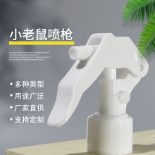 20/24/28牙波浪扳手小老鼠手扣式噴槍 消毒寵物除蟎除蟲殺菌噴頭