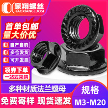 黑色法蘭螺母六角帶花齒帶墊法蘭面螺母防滑法蘭母螺帽M3M4M5M6M8