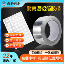 鋁箔膠帶耐高溫單導電膠帶阻燃雙面鋁箔膠帶高粘防油補鍋鋁箔膠