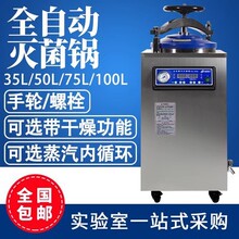 四川成都全自動立式高壓滅菌器高溫蒸汽滅菌鍋消毒鍋滅菌器消毒鍋