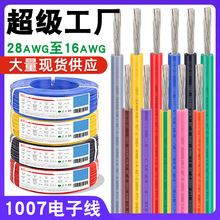 宏觀盛批發電子線1007線材26 24 22 20 18awg導線鍍錫銅燈具LED線