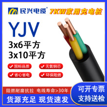 民興ZC-YJV 6平方國標銅芯線充電樁7kw家用新能源汽車戶外延長線