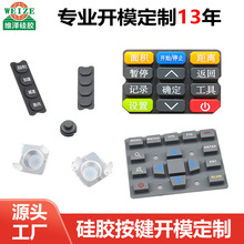 透光導電硅膠按鍵噴油鐳雕遙控器玩具按鈕多色硅橡膠廠家開模定制