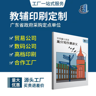 環保教材定制再生護眼讀書印刷課外讀物企業采購彩色黑白印刷定制