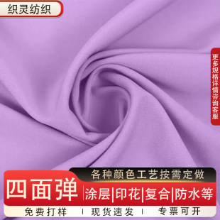 50D75D四面彈垂感平斜紋褲子漢服內襯家紡女裝夾克衫印花防水面料