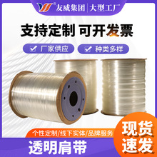現貨 彈力透明TPU肩帶 磨砂內衣服裝隱形防滑耐用可拉伸肩帶批發