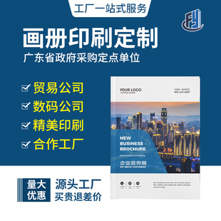 企業宣傳冊印刷定制說明書膠裝書畫冊印刷廠海報書籍打印小冊子