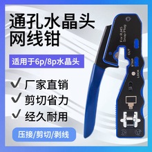 8P通孔五類六類水晶頭多功能手握式高檔通孔網線鉗水晶頭壓接線鉗