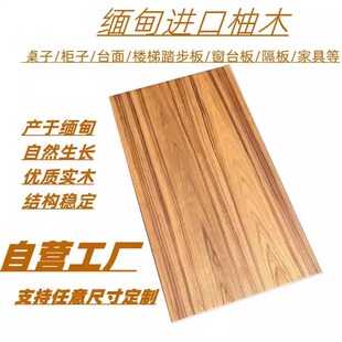 緬甸柚木實木板木片桌面板樓梯踏板木方定制板凳子批發