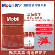 美孚力士EP0 EP1 EP2 EP3潤滑脂 Mobil lux EP1 2 3鋰基脂黃油