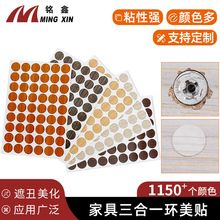 銘鑫PVC自粘螺絲孔貼 封口防塵家具裝飾遮丑孔蓋貼 三合一環美貼