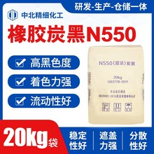 碳黑N550色素高黑度n550炭黑高着色力濕法干法橡膠填充補強炭黑