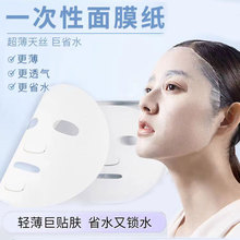 羽翼絲絨蠶絲面膜紙 蠶絲工藝 隱形網孔面膜布 濕敷水療紙膜批發