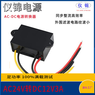 AC-DC AC24VDDC12V 3ADֱm׃ ԴDQ