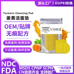 Qturmeric cleansing padsS|ȥ|坍沿OEM