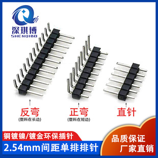 2.54mm間距單排排針1*40P/單排銅鍍金直針正反彎插針連接器11.5mm