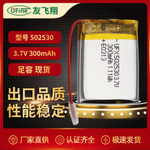 UFX502530 3.7v  300mAh ̖ͯλ{늳 KCJC