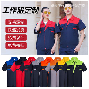 夏季短袖長袖工作服套裝男勞保服廠服工人工裝外套批發定制印logo