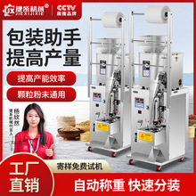 食品顆粒粉末分裝包裝捷系定制多功能包裝機化工五金大米雜糧茶葉