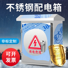 工廠明裝304單層門不銹鋼配電箱 戶外家用暗裝強電控制箱櫃