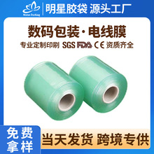 廠家批發 pvc綠色電線膜 透明自粘纏繞膜紙箱海運打包防水防潮膜
