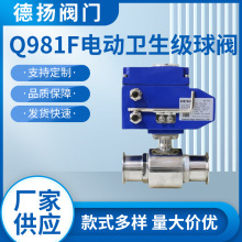 Q981F電動衛生級球閥 卡箍式快接 304/316L快裝D19/25/32/38/51