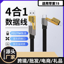 四合一機甲超級快充手機數據線適用蘋果15USB轉typec二拖二充電線